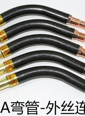 CO2/NB/NBC气保焊机焊机配筋KR/QTB-350A 焊枪弯管/弯头/鹅颈