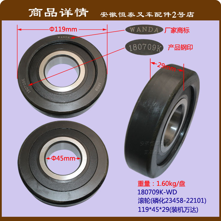 叉车配件 叉车门架轴承-滚轮(磷化23458-22101)-180709K-WD 万达