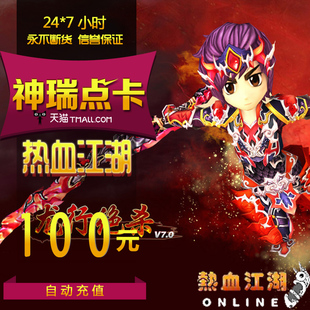 宝 宝直充 热血江湖点卡 2500元 自动充值 热血江湖100元 热血江湖元