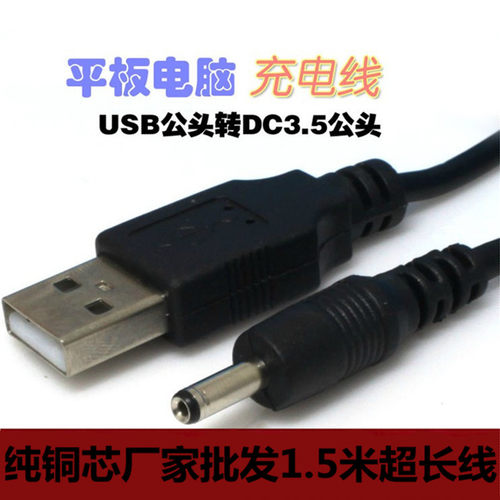 usb圆孔充电线风扇电源线