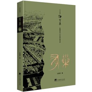 有巢（太古足音）