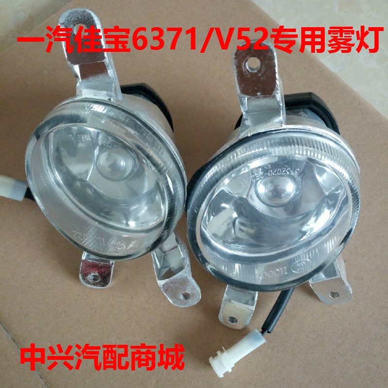适用于一汽佳宝6371前雾灯 汽车前防雾灯前杠灯 佳宝v52总成 配件