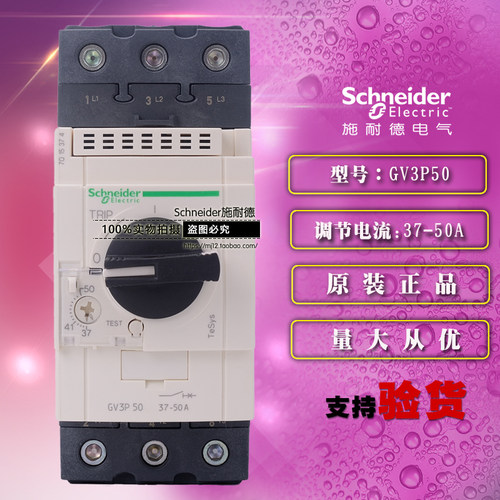 法国进口Schneider施耐德电动机断路器 GV3P50 37-50A 原装正品