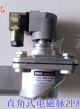 SNS神驰SMF-Z-20P 6分  SMF-Z-25P1寸接口螺纹 直角式电磁脉冲阀