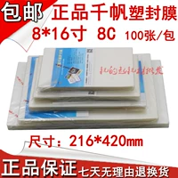 Qianfan 8x16 -Пластическая пленка Photo Platee Plam