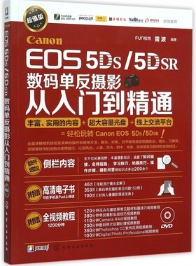 【正版包邮】Canon EOS5DS\\5DSR数码单反摄影从入门到精