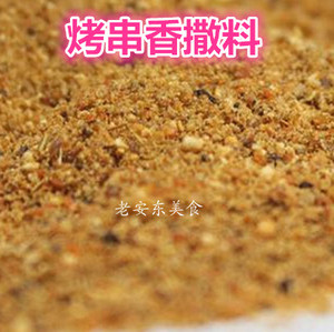 烧烤串撒料东北烧烤调料韩式烧烤肉烤肉料干料400克烧烤料包邮