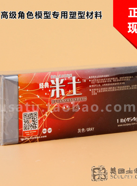 灰色美土米土美国土SCULPEY角色手办模型材料爆精雕油泥软陶