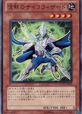 【假面卡牌】游戏王 SR面闪 沉默的念力男巫 EXVC 704