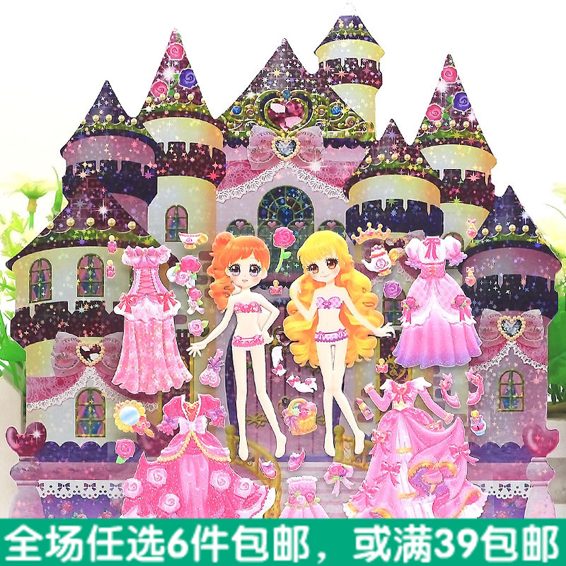 亿奇儿童可爱卡通换衣贴女孩公主带场景城堡换装粘贴纸闪光立体