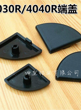 3030R  4040R型材端盖/堵头/封盖/塑胶盖/铝材胶盖/ 铝材配件型