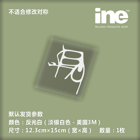 战国武田信玄电脑行李箱汽车贴纸