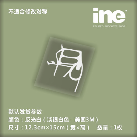 战国武田信玄电脑行李箱汽车贴纸