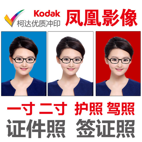 冲印照片报名出国登记证明星柯达