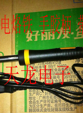 【天龙电子】 40W外热电烙铁 手胶柄 带指示灯