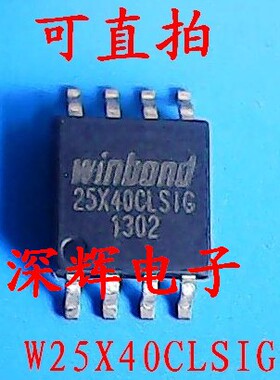 贴片 W25X40CLSIG CLSSIG FLASH闪存芯片 SOP-8宽体