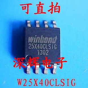 贴片 W25X40CLSIG CLSSIG FLASH闪存芯片 SOP-8宽体