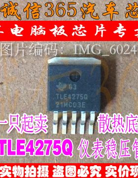TLE4275Q  5V 汽车仪表5V低压降电压稳压管 可直拍