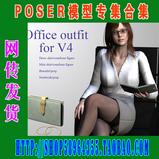Poser服装模型——女性 白领 秘书 职业装(3M-137)