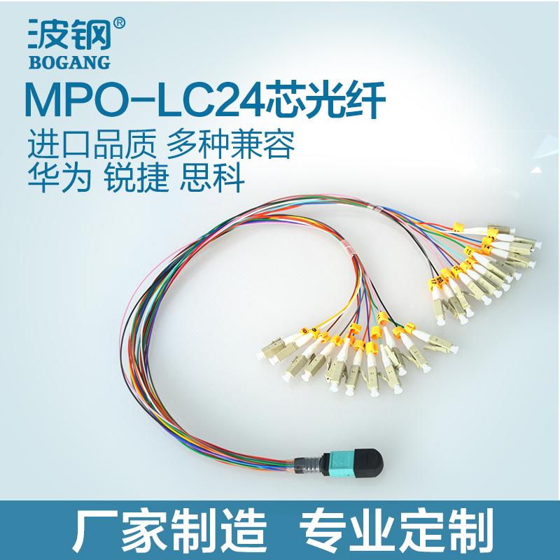 波钢 MPO母头-LC/UPC光纤跳线24芯OM3万兆40G多模MPO/MTP 0.5米MPO转LC电信级光模块连接线数据中心集束预端