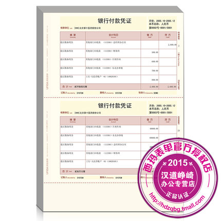 用友表单会计打印纸 用友KPJ101-A4激光金额记账凭证(正A4)