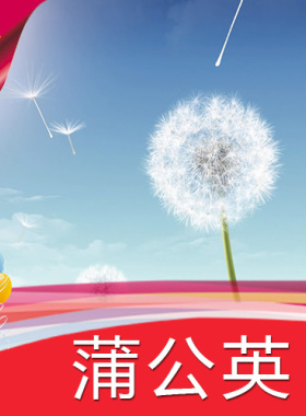 【蒲公英】舞台演出/节目背景高清led素材视频/生日婚礼墨舞素材
