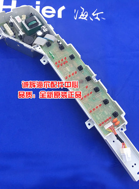 海尔洗衣机电脑板B7036Z61,B7016Z61主板/控制板004ZK全新原厂