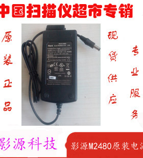 扫描仪电源 原装影源M2480电源适配器，原装电源，包邮