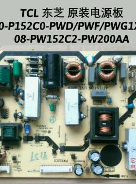 TCL 32F11东芝32A100CJ电源板40-P152C0-PWG1XG PW152C0
