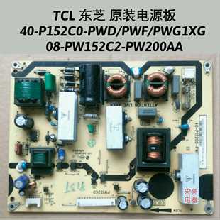 PWG1XG P152C0 PW152C0 32F11东芝32A100CJ电源板40 TCL