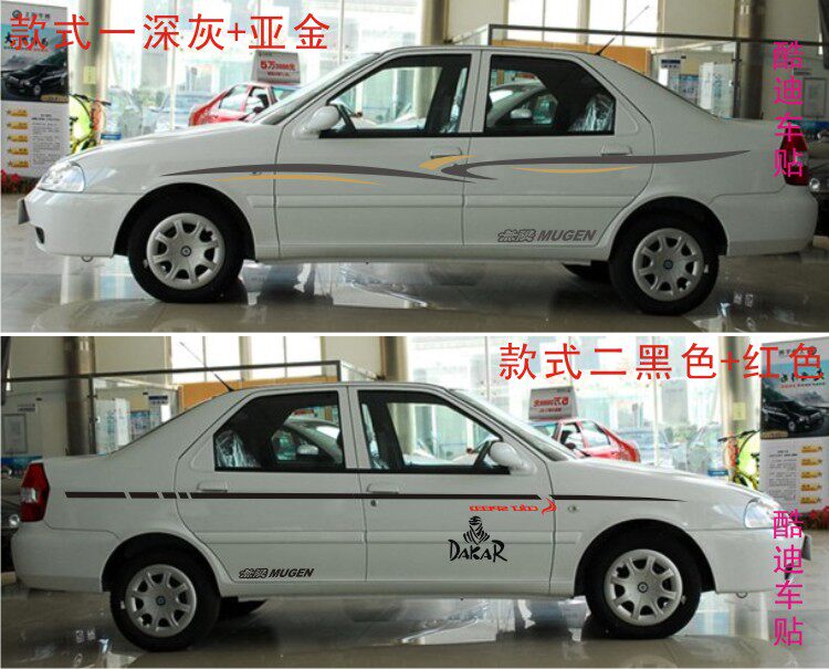 华普海域车贴拉花爱丽舍改装车身腰线贴纸雪铁龙富康全车贴花彩条