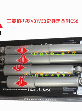 三菱帕杰罗V31V33V43奇兵黑金刚CS6 纯正日本进口灰桶减震避震器
