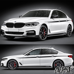 适用于2017宝马5系车贴拉花M Performance车身腰线装饰改装贴纸
