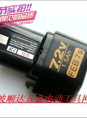 日科原装7.2V充电起子电钻电池/充电钻电池 1.5Ah/FEB 7s 日立款