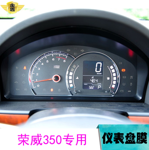 14款荣威350专用仪表盘贴膜工作台显示屏保护贴膜