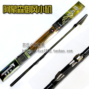 正品阿蒙森御风小矶3米3.3米3.6米3.9米矶钓竿矶杆海钓竿船矶竿