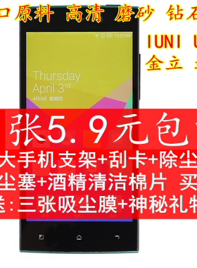 金立高清磨砂屏幕手机保护膜