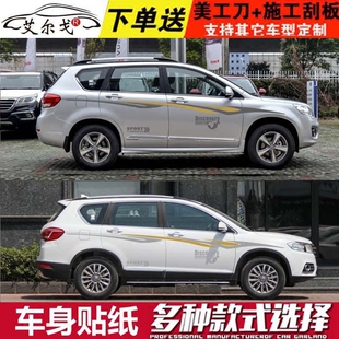 H2S改装 包邮 长城哈弗H2车贴拉花 饰彩条贴 车身腰线贴纸哈佛H6H5装