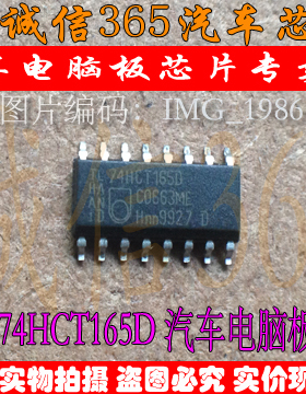 74HCT165D SOP3.9  汽车电脑板芯片IC 现货