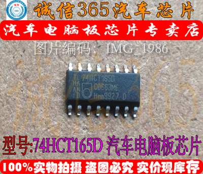 74HCT165D SOP3.9  汽车电脑板芯片IC 现货