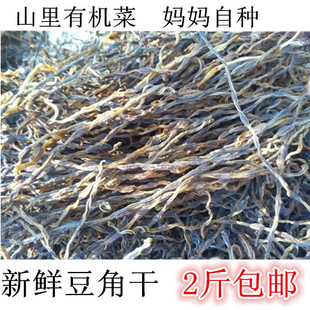 土产自制干货干豇豆天农家自晒干豆角干半斤月子菜包邮