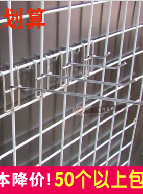 包邮网片网格加粗电镀网钩超市货架金属网挂钩网片网格铁丝网挂钩