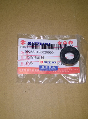 济南铃木摩托车/GS125/GSX125/QS150-B/变档轴油封/挂档杆油封/