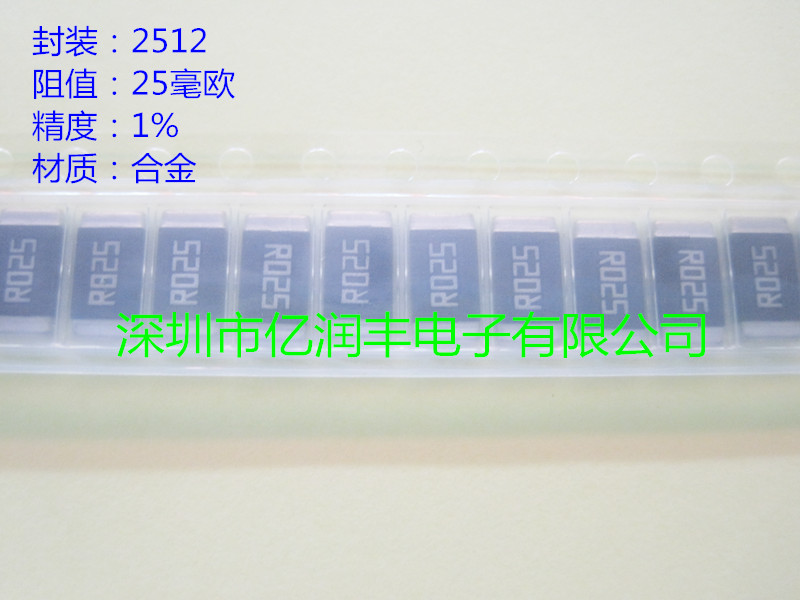 貼片合金電阻 2512 0.025R R025 25MR 2W 1% 可直拍 RLP25FER025