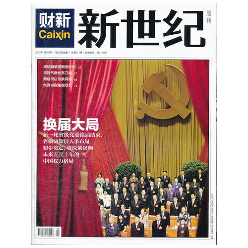 财新新世纪 2012年 第29期 总第511期