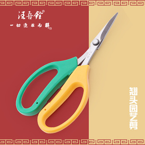 汪吾铨不锈钢葡萄剪刀剪葡萄翘头园艺剪修枝剪水果店专用剪刀2108
