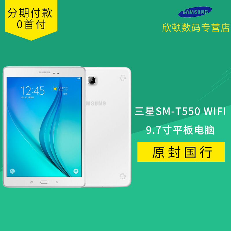 二合一吃鸡游戏官方授权正品智能平板英寸9.7安卓三星平板电脑WIFI32GBWLANT550SM三星Samsung