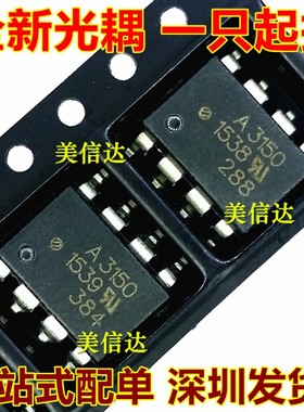 全新原装 HCPL-3150 HCPL3150 A3150V A3150 SOP8 光耦