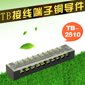 。TB-2510接线端子接线排 接线板电流25A 10位端子排