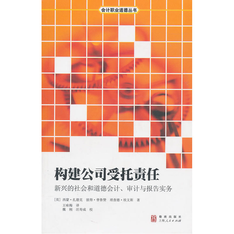 构建公司受托责任